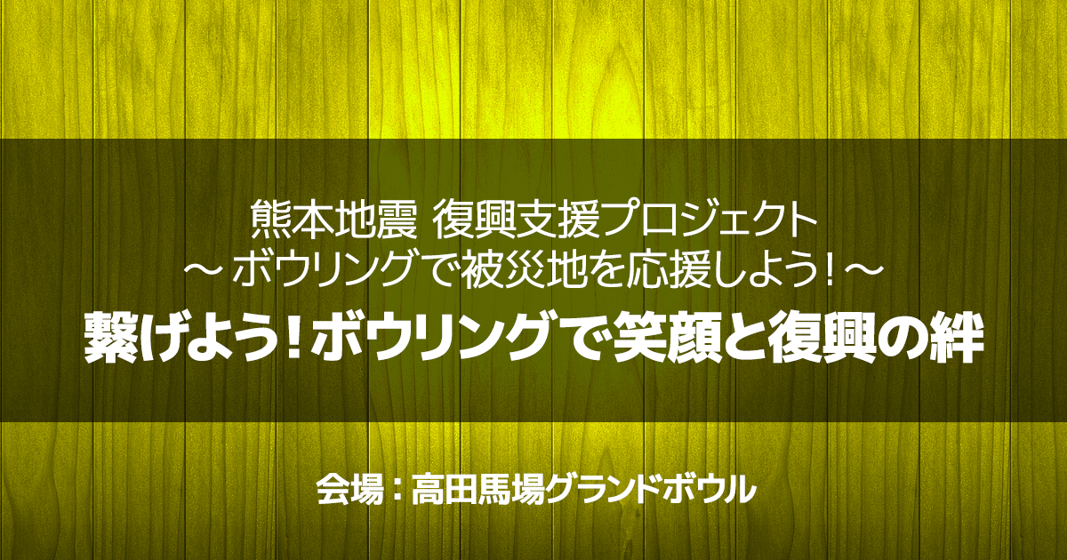 kumamoto_eventOGP_01.png