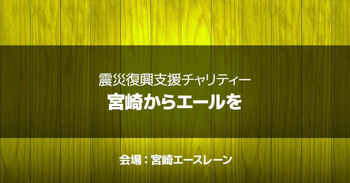 kumamoto_eventOGP_02.png