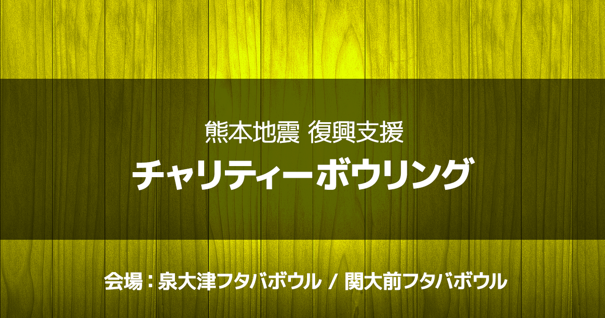 kumamoto_eventOGP_03.png