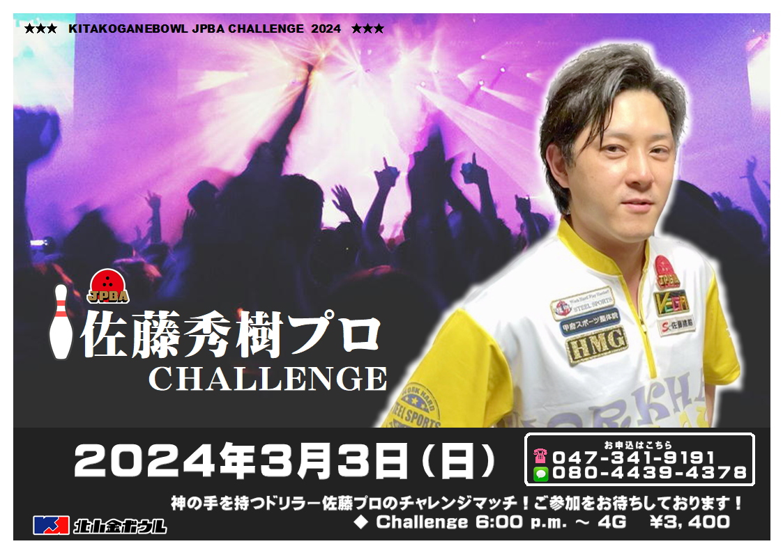 satohideki_challenge_2024_03_03.jpg
