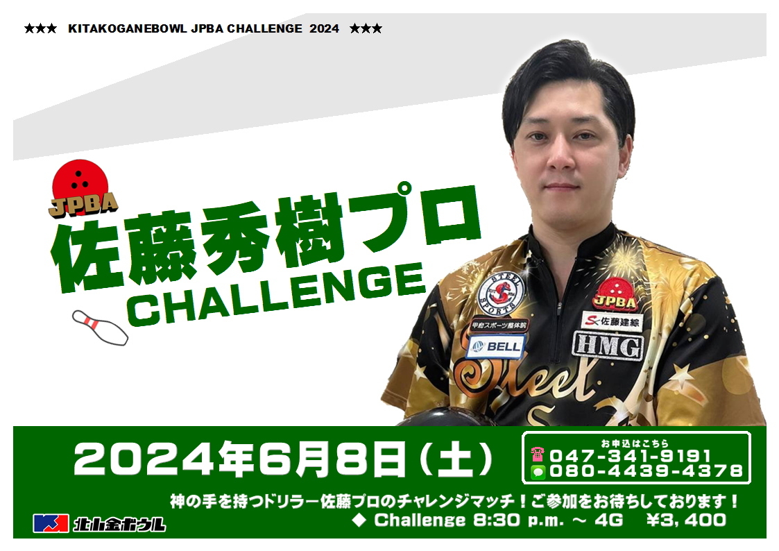 satohideki_challenge_2024_06_08.jpg